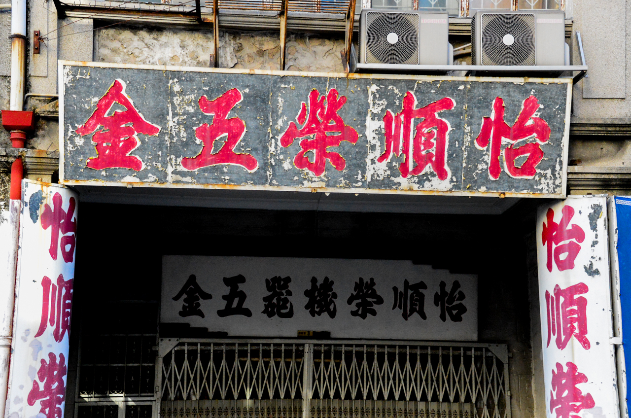 Kowloon City - Hong Kong - 2016